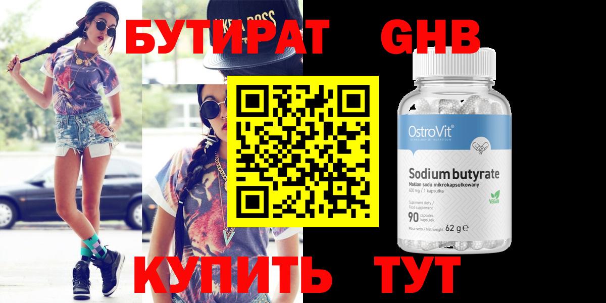 БУТИРАТ бутик  БУТИРАТ  Солнечногорск  Вход с VPN 