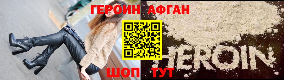 Героин Афган Солнечногорск