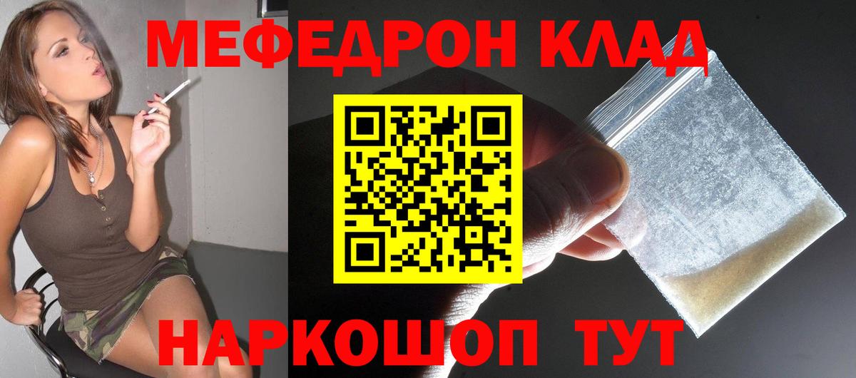 Мефедрон кристаллы Солнечногорск