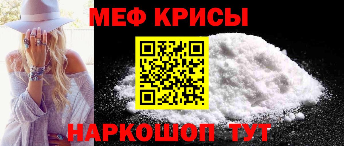 МЯУ-МЯУ мука  Меф кристаллы  Солнечногорск  Мефедрон  Вход с VPN 