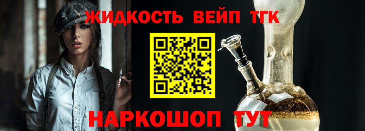 Дистиллят ТГК вейп с тгк Солнечногорск